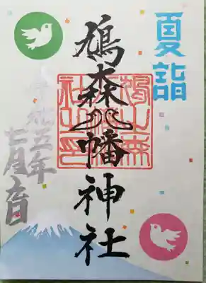 夏詣御朱印(書き置きのみ)