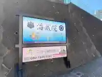 海蔵院の{uncategorized: "未分類", other: "その他", undefined: "問題あり", building: "その他建物", grave: "お墓", sacred_gate: "鳥居", guardian: "狛犬", statue: "像", buddha: "仏像", history: "歴史", nature: "自然", garden: "庭園", animal: "動物", pagoda: "塔", temizu: "手水舎", mountain_gate: "山門・神門", sanctuary: "本殿・本堂", subordinate: "末社・摂社", art: "芸術", scenery: "景色", jizo: "地蔵", ema: "絵馬", goshuin: "御朱印", omikuji: "おみくじ", items: "授与品その他", amulet: "お守り", goshuincho: "御朱印帳", eats: "食事", festival: "お祭り", votive_dance: "神楽", shichigosan: "七五三参", wedding: "結婚式", experience: "体験その他", initially: "初詣", around: "周辺", anti_infection: "感染症対策"}