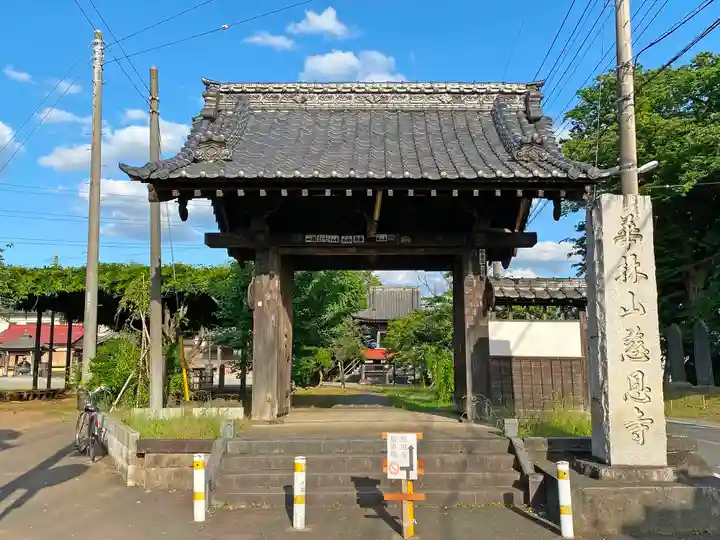 慈恩寺の山門・神門
