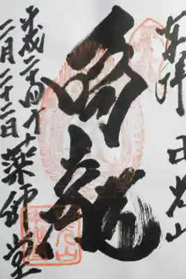 薬師堂にて