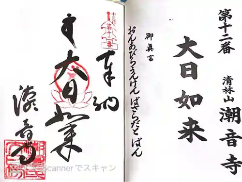 潮音寺(兵庫県)