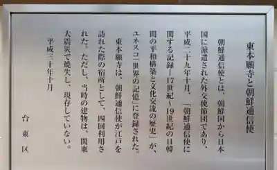 東本願寺の歴史