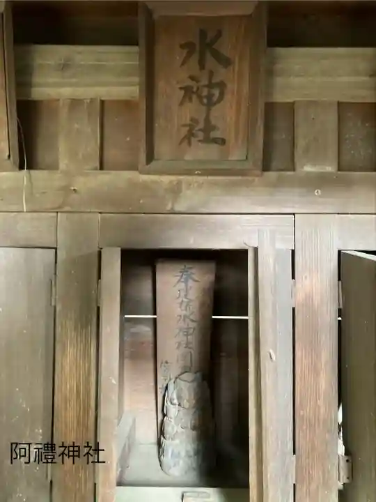 阿禮神社(長野県)