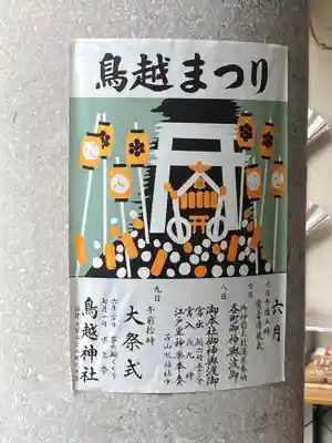 鳥越神社(東京都)