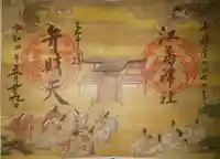 江島神社の御朱印