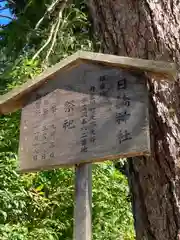 日輪神社(岐阜県)