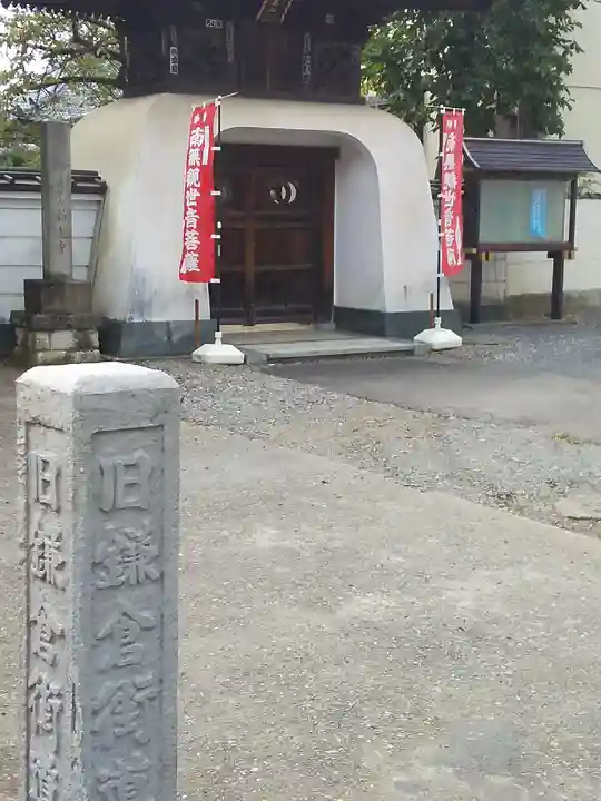 新光寺の山門・神門