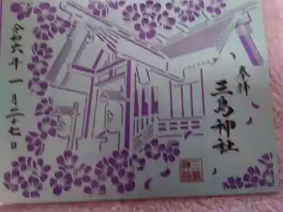 三島神社(東京都)