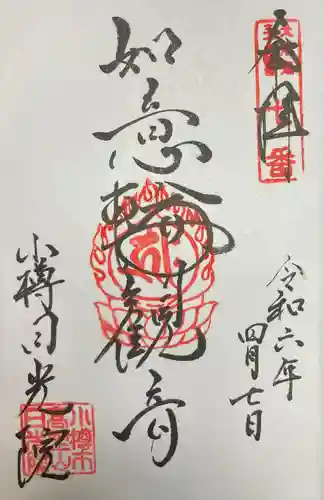 日光院(北海道)