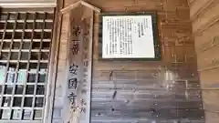 安国寺(島根県)