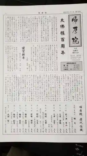 帰厚院(北海道)