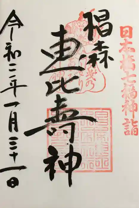 椙森神社の御朱印