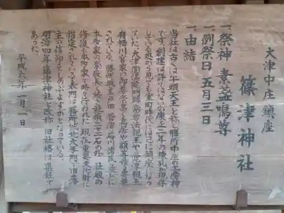 篠津神社(滋賀県)