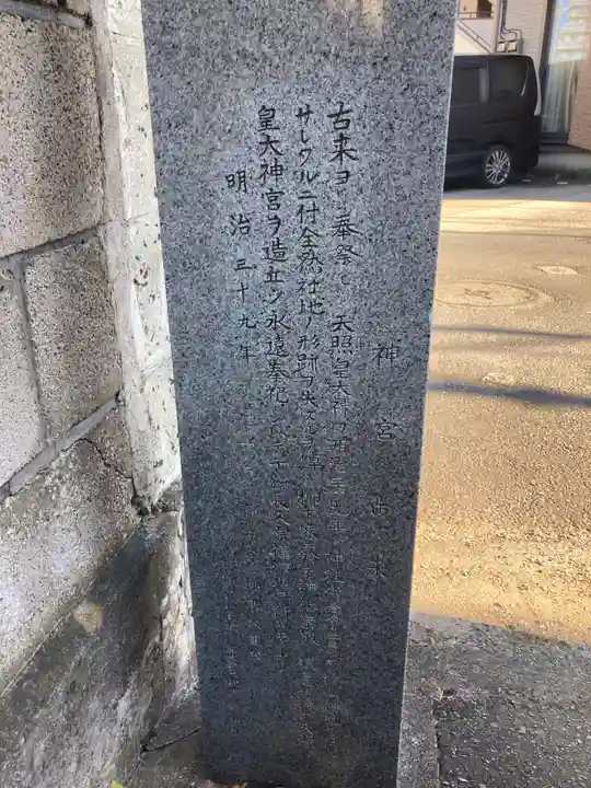 天照皇大神宮(神奈川県)