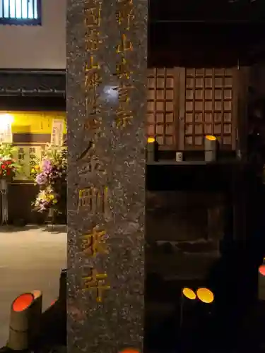 金剛乗寺のその他建物