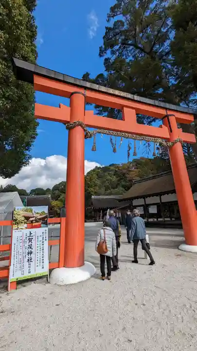 賀茂別雷神社(上賀茂神社)(京都府)