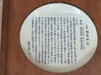 火防　陶器神社（坐摩神社末社）(大阪府)