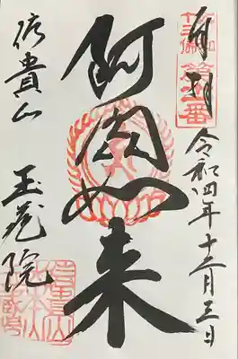 朝護孫子寺(奈良県)