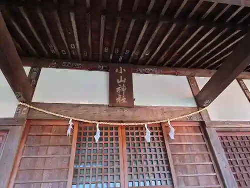 小山神社(静岡県)