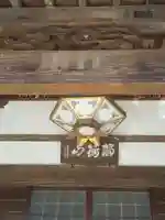 青蓮寺の本殿・本堂