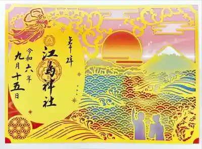 江島神社(神奈川県)