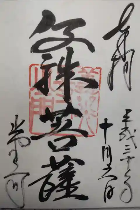 平成30年10月6日参拝