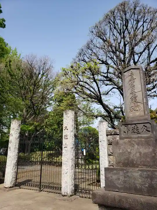 本寿院(東京都)