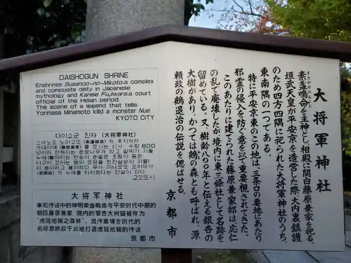 大将軍神社 東三條殿の歴史