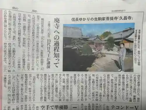 嫰桂山 久昌寺(愛知県)