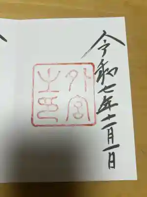 伊勢神宮外宮（豊受大神宮）(三重県)