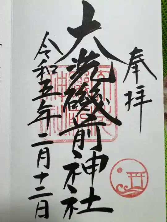 大洗磯前神社(茨城県)