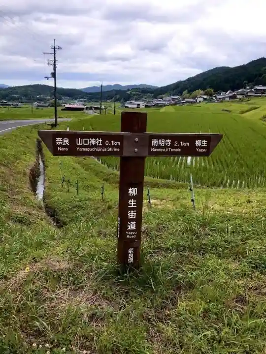 夜支布山口神社(奈良県)