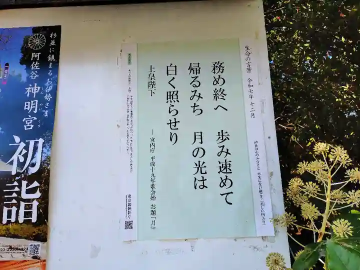 阿佐ヶ谷神明宮(東京都)