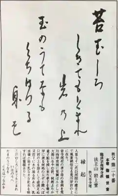 岩之上堂(埼玉県)