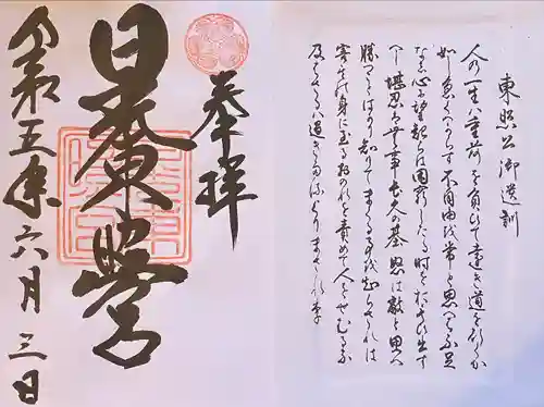 日光東照宮(栃木県)