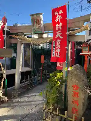 吉原神社(東京都)