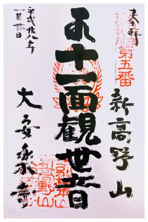 江戸三十三観音 五番札所