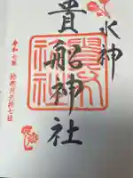 貴船神社(京都府)