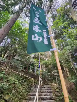 安養寺（立木観音）(滋賀県)