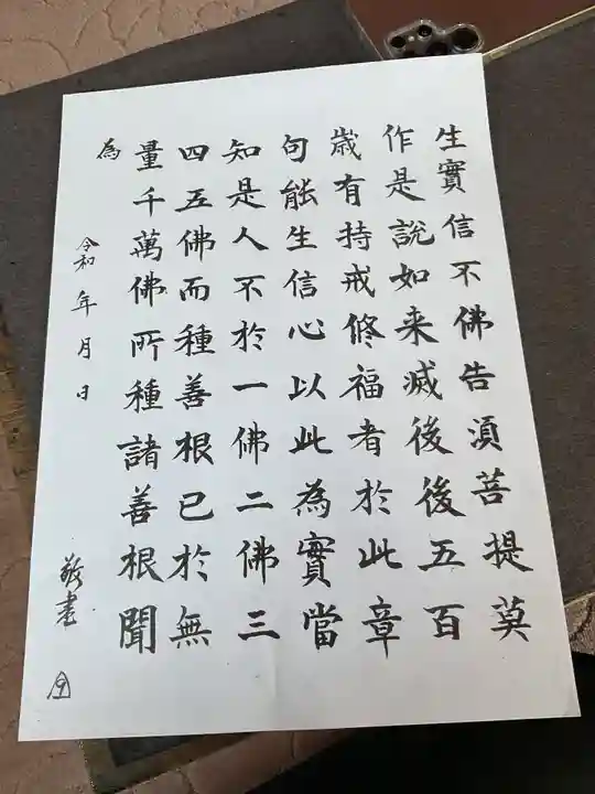 一心寺・一心禅寺(愛知県)