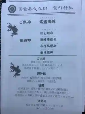 富部神社の授与品その他