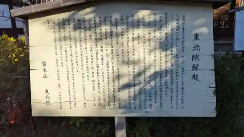 東北院(京都府)