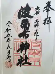 波爾布神社(滋賀県)