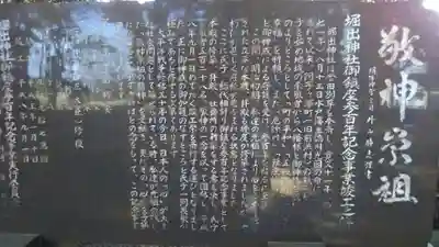 堀出神社の歴史