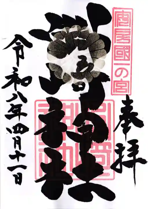 洲崎神社の御朱印