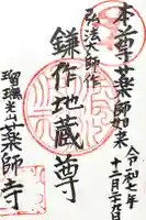 薬師寺の御朱印