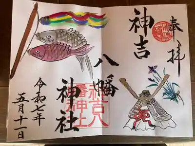 神吉八幡神社(兵庫県)