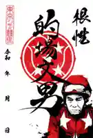 大井競馬場馬頭観音(東京都)