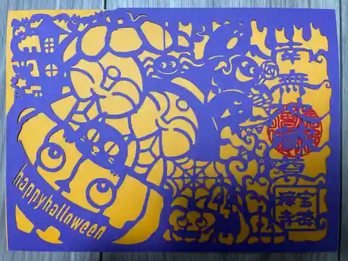 宝徳寺の御朱印