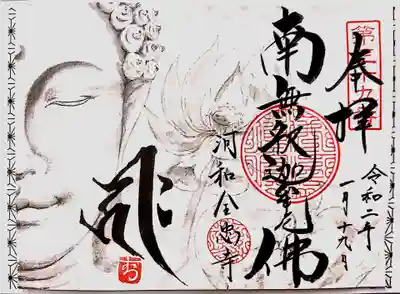 こちらも絵師さんの書置き。
仏様と蓮の花が素敵…🤗✨

絵師さんが津島のお寺も参拝していて、こちらのお寺で是非書かせて頂きたいという事でご縁があったようです(*^^*)

誓海寺さんでも御朱印の絵を描かれているそうなので、またこちらの方に来れたら是非行ってみて下さいと仰っていました😆
行ってみたい…